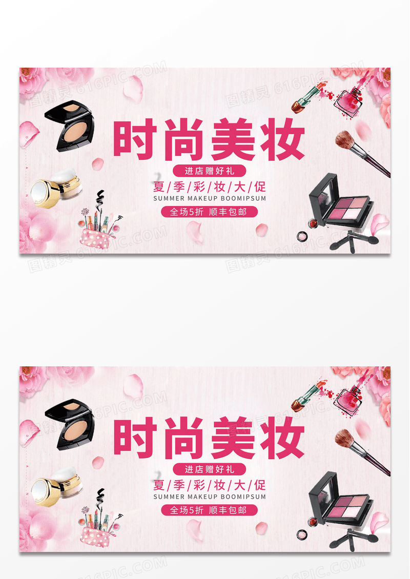 粉色清新夏季彩妆大促时尚美妆全场五折特惠电商促销展板 